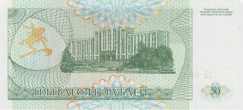 PDN_03_B.JPG - Pridnestrovie (Transnistria), 50 rubles, UNC.