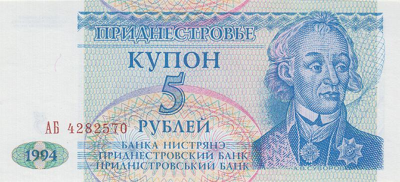 PDN_04_A.JPG - Приднестровье, 1994г., 5 рублей.