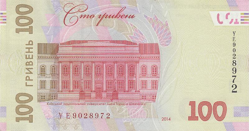 UKR_11_A.JPG - Украина, 2014г., 100 гривень.