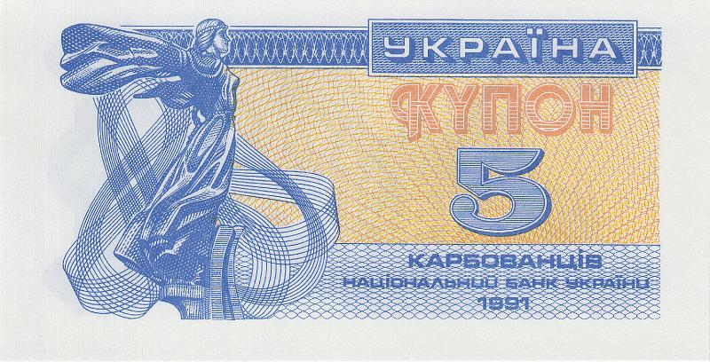 UKR_15_A.JPG - Украина, 1991г., купон 5 карбованцев.